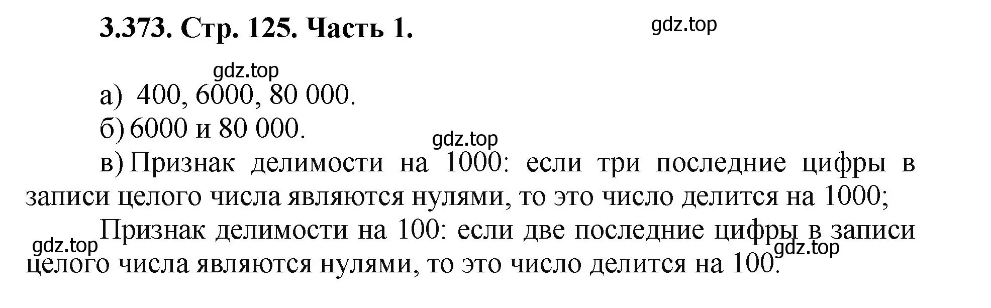 Решение номер 3.373 (страница 125) гдз по математике 5 класс Виленкин, Жохов, учебник 1 часть