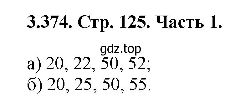 Решение номер 3.374 (страница 125) гдз по математике 5 класс Виленкин, Жохов, учебник 1 часть