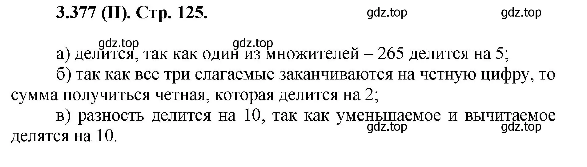 Решение номер 3.377 (страница 125) гдз по математике 5 класс Виленкин, Жохов, учебник 1 часть