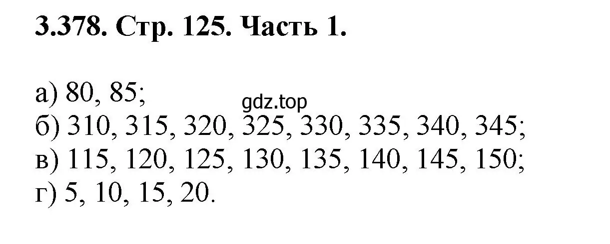 Решение номер 3.378 (страница 125) гдз по математике 5 класс Виленкин, Жохов, учебник 1 часть