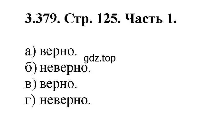 Решение номер 3.379 (страница 125) гдз по математике 5 класс Виленкин, Жохов, учебник 1 часть