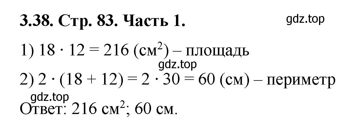 Решение номер 3.38 (страница 83) гдз по математике 5 класс Виленкин, Жохов, учебник 1 часть