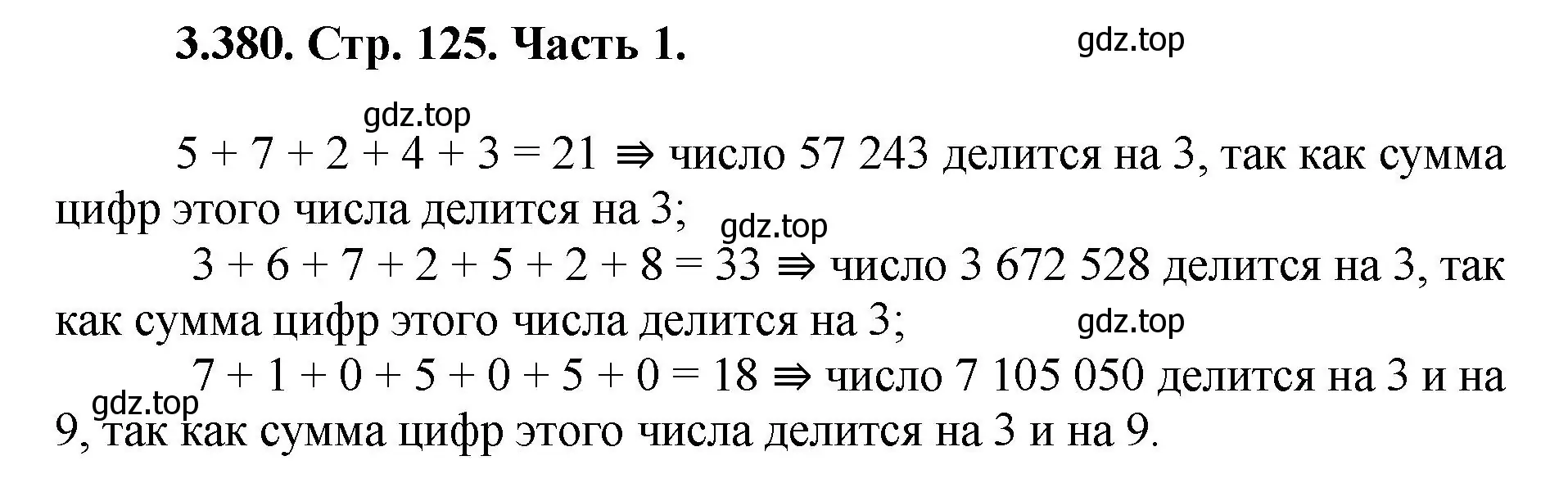 Решение номер 3.380 (страница 125) гдз по математике 5 класс Виленкин, Жохов, учебник 1 часть