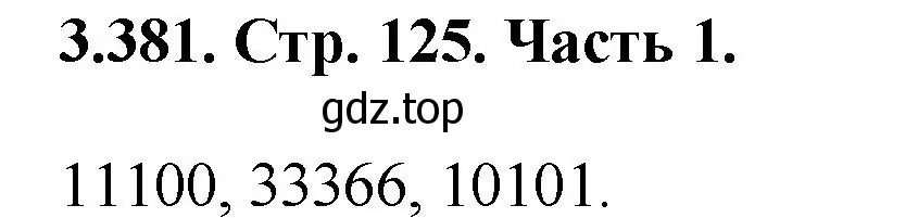 Решение номер 3.381 (страница 125) гдз по математике 5 класс Виленкин, Жохов, учебник 1 часть