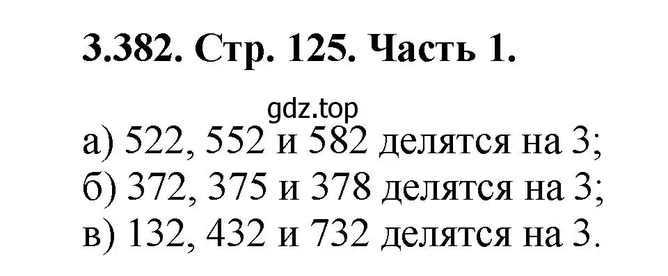 Решение номер 3.382 (страница 125) гдз по математике 5 класс Виленкин, Жохов, учебник 1 часть