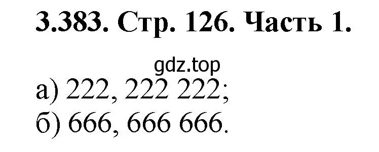 Решение номер 3.383 (страница 126) гдз по математике 5 класс Виленкин, Жохов, учебник 1 часть