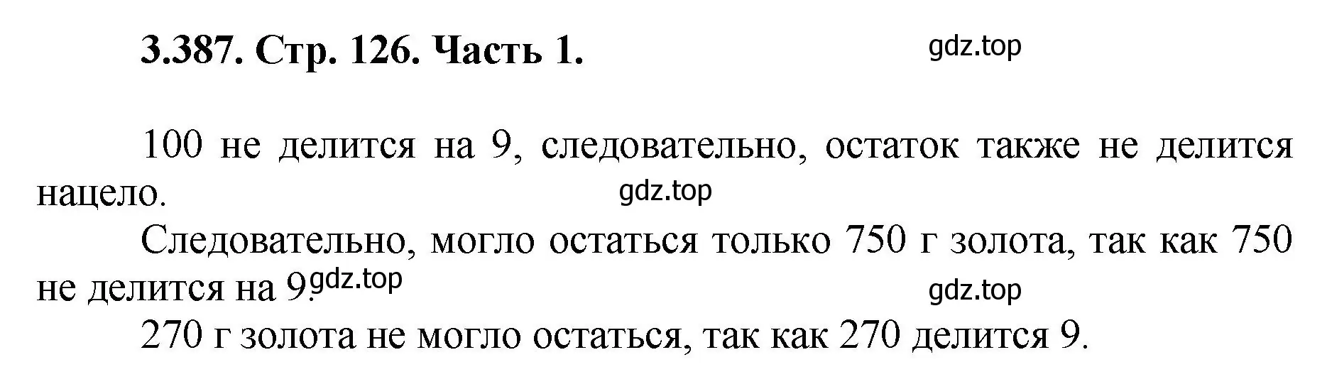 Решение номер 3.387 (страница 126) гдз по математике 5 класс Виленкин, Жохов, учебник 1 часть