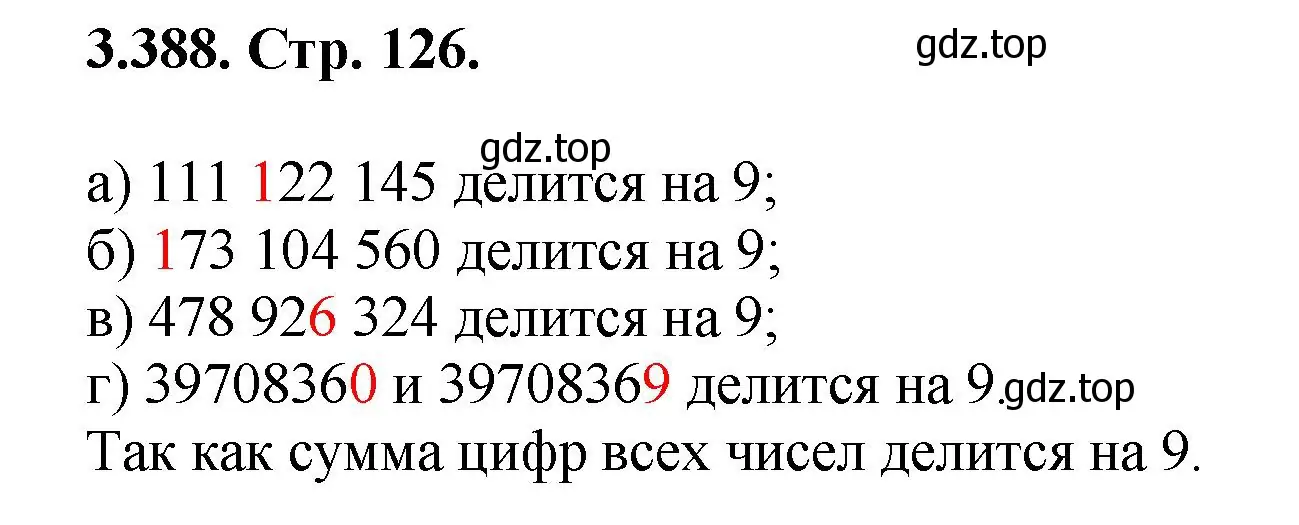 Решение номер 3.388 (страница 126) гдз по математике 5 класс Виленкин, Жохов, учебник 1 часть