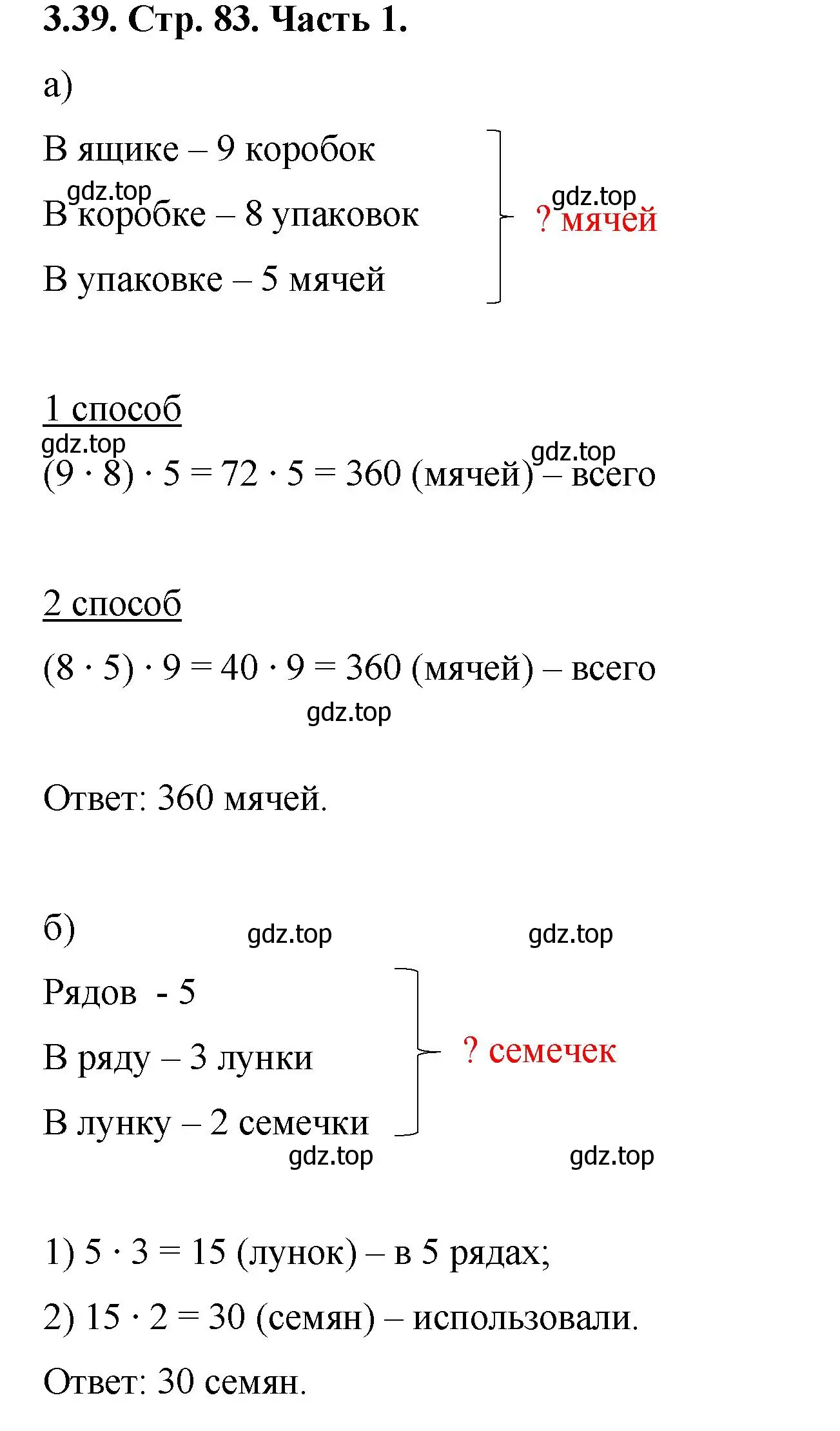 Решение номер 3.39 (страница 83) гдз по математике 5 класс Виленкин, Жохов, учебник 1 часть