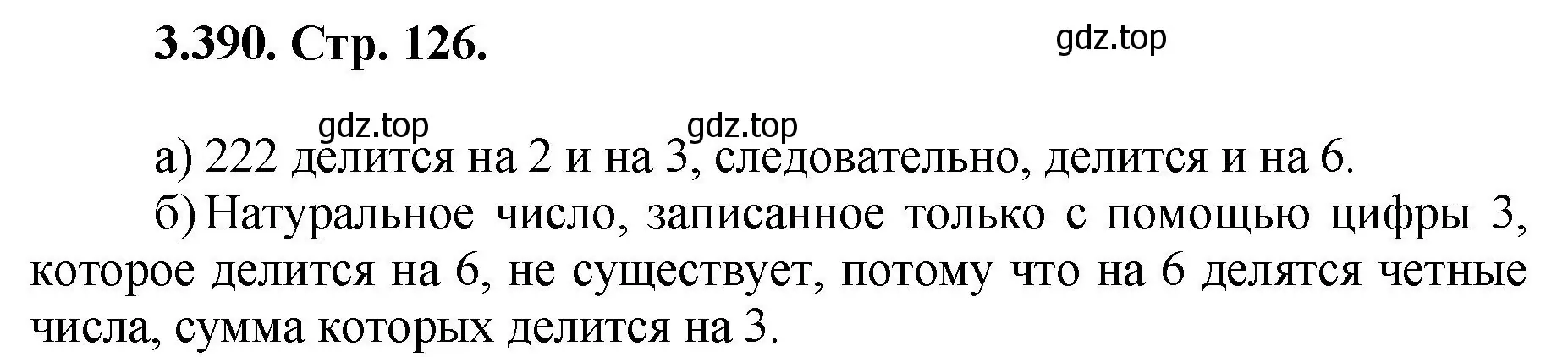 Решение номер 3.390 (страница 126) гдз по математике 5 класс Виленкин, Жохов, учебник 1 часть