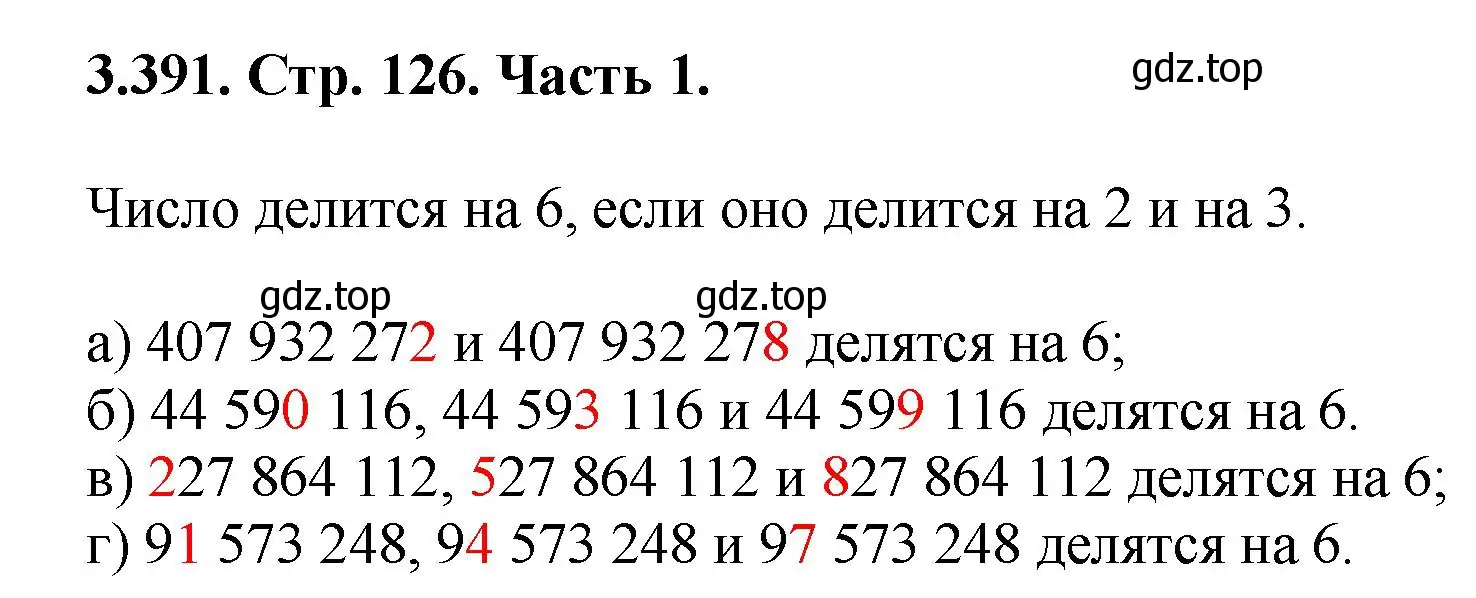 Решение номер 3.391 (страница 126) гдз по математике 5 класс Виленкин, Жохов, учебник 1 часть