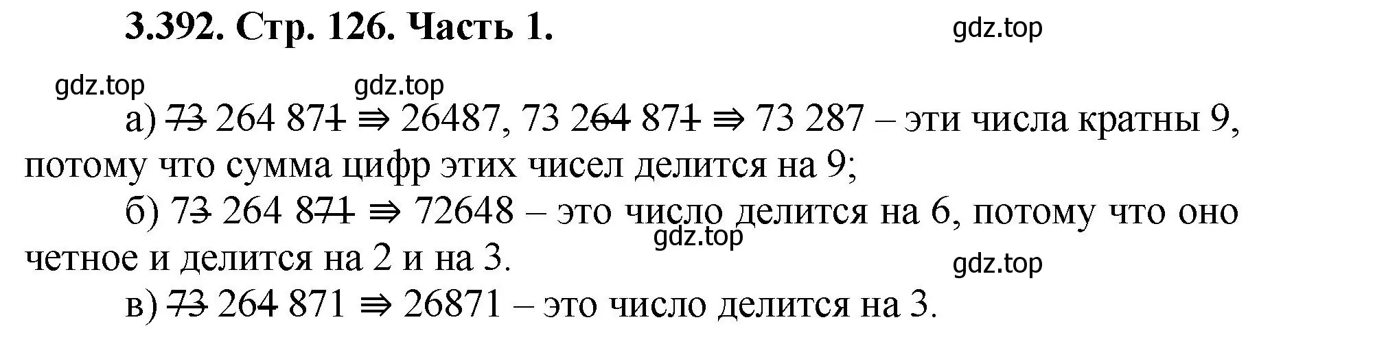 Решение номер 3.392 (страница 126) гдз по математике 5 класс Виленкин, Жохов, учебник 1 часть