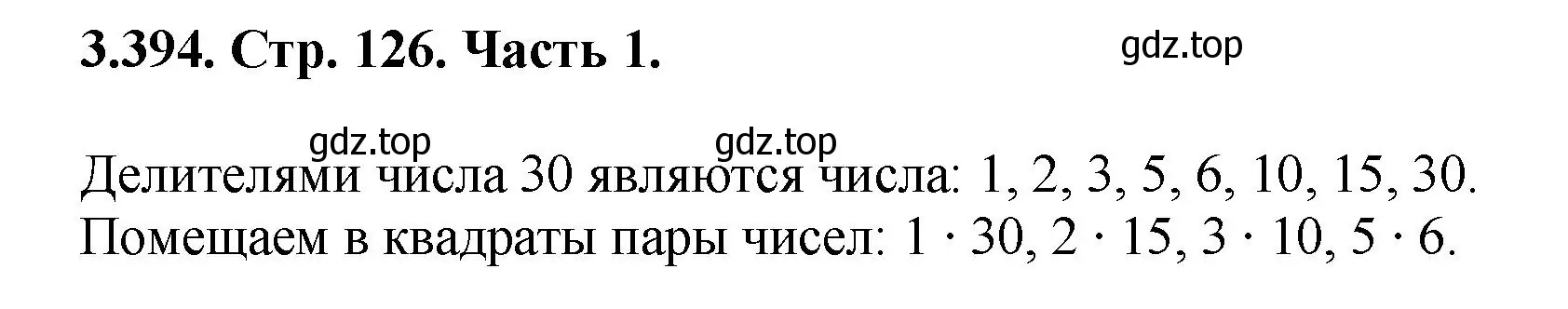 Решение номер 3.394 (страница 126) гдз по математике 5 класс Виленкин, Жохов, учебник 1 часть