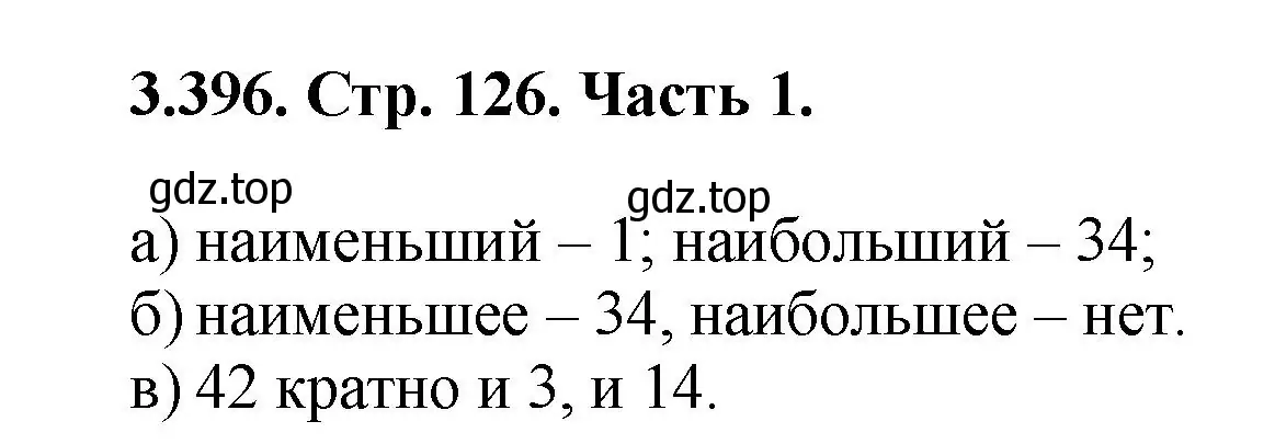 Решение номер 3.396 (страница 126) гдз по математике 5 класс Виленкин, Жохов, учебник 1 часть