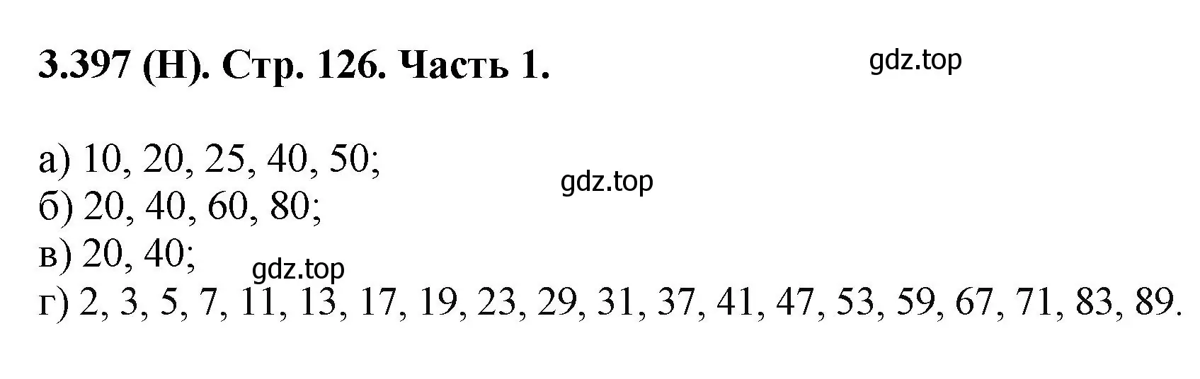 Решение номер 3.397 (страница 126) гдз по математике 5 класс Виленкин, Жохов, учебник 1 часть