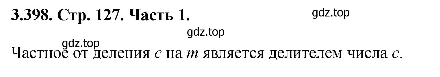 Решение номер 3.398 (страница 127) гдз по математике 5 класс Виленкин, Жохов, учебник 1 часть