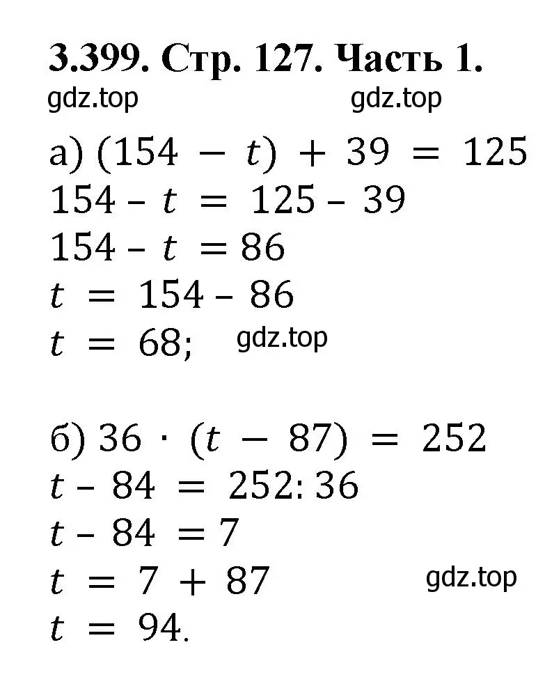 Решение номер 3.399 (страница 127) гдз по математике 5 класс Виленкин, Жохов, учебник 1 часть