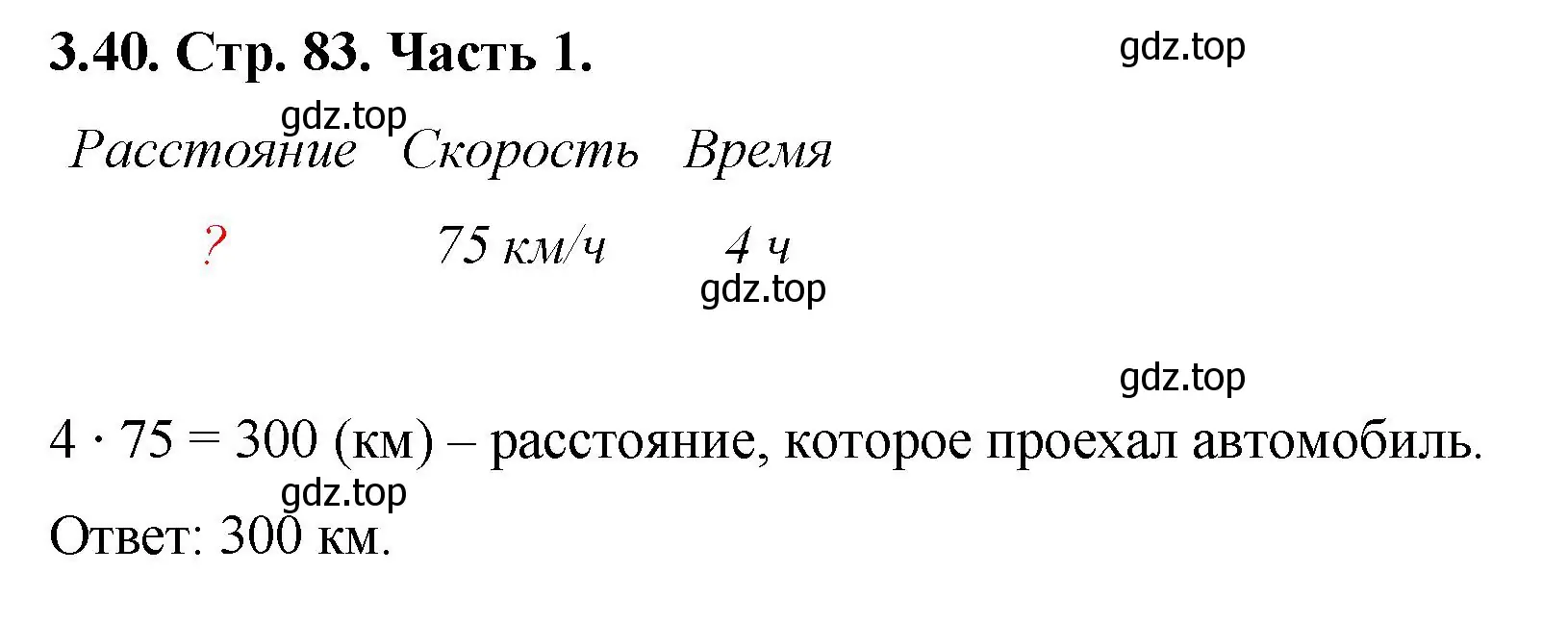 Решение номер 3.40 (страница 83) гдз по математике 5 класс Виленкин, Жохов, учебник 1 часть