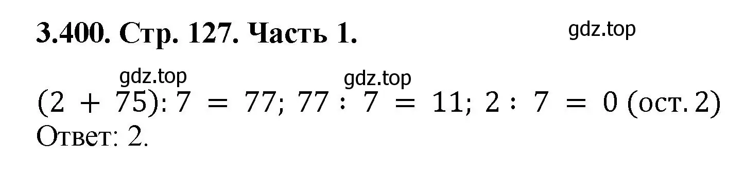 Решение номер 3.400 (страница 127) гдз по математике 5 класс Виленкин, Жохов, учебник 1 часть