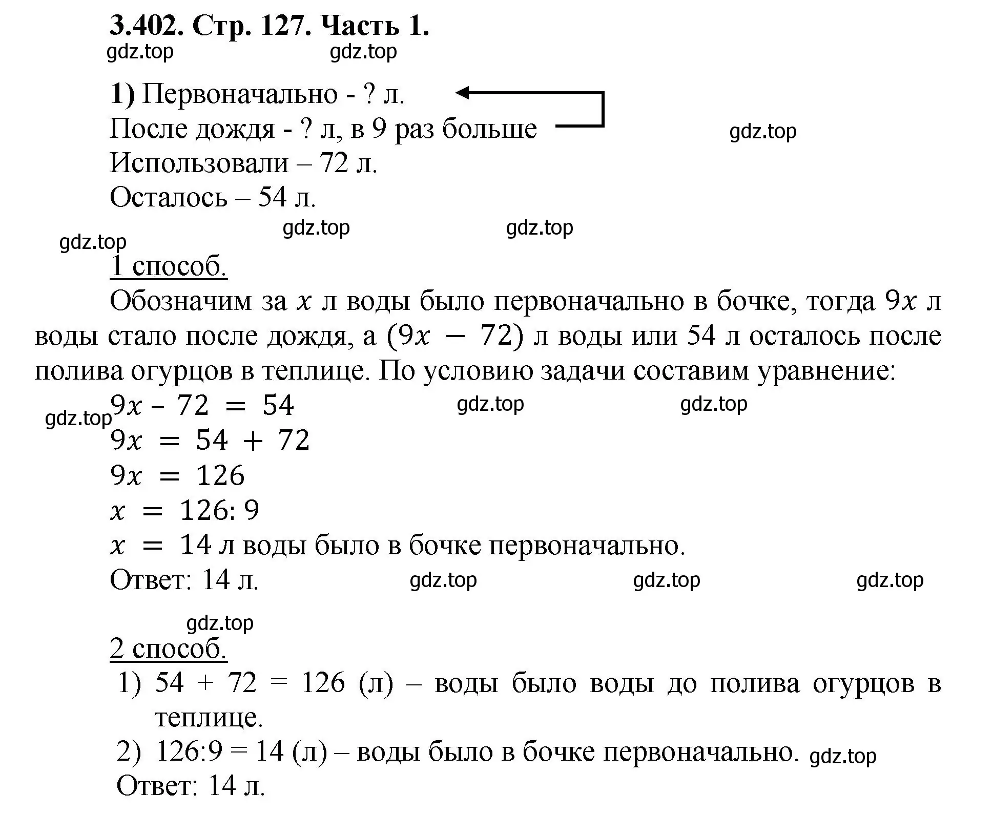 Решение номер 3.402 (страница 127) гдз по математике 5 класс Виленкин, Жохов, учебник 1 часть