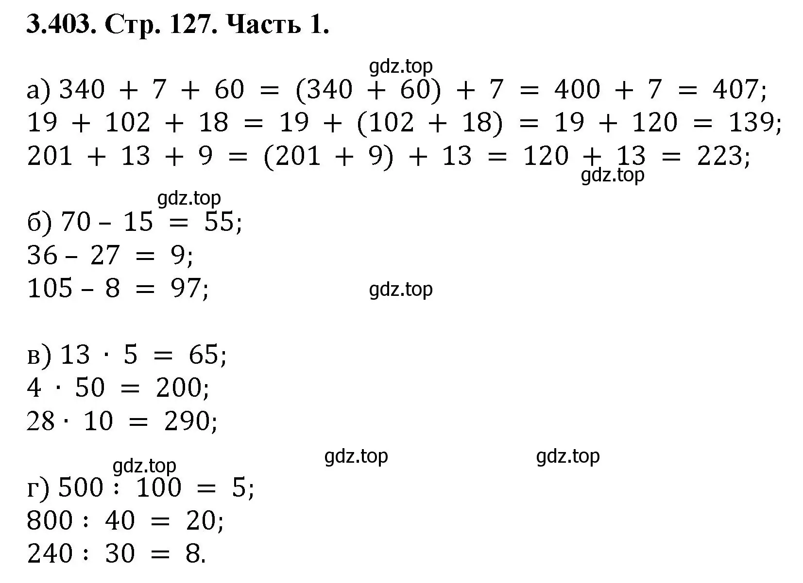 Решение номер 3.403 (страница 127) гдз по математике 5 класс Виленкин, Жохов, учебник 1 часть