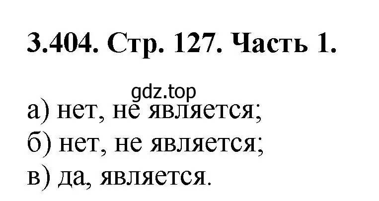 Решение номер 3.404 (страница 127) гдз по математике 5 класс Виленкин, Жохов, учебник 1 часть