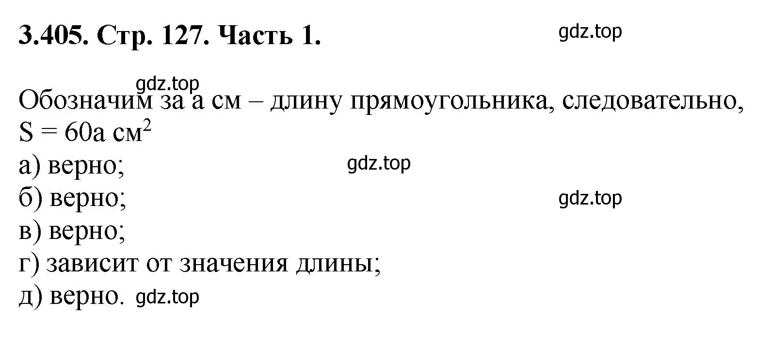 Решение номер 3.405 (страница 127) гдз по математике 5 класс Виленкин, Жохов, учебник 1 часть