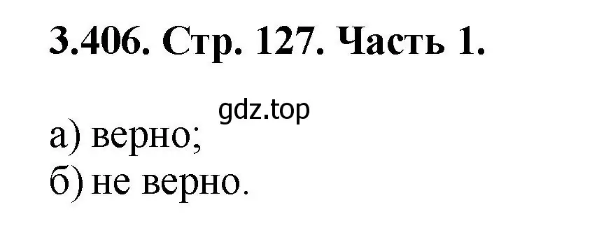 Решение номер 3.406 (страница 127) гдз по математике 5 класс Виленкин, Жохов, учебник 1 часть