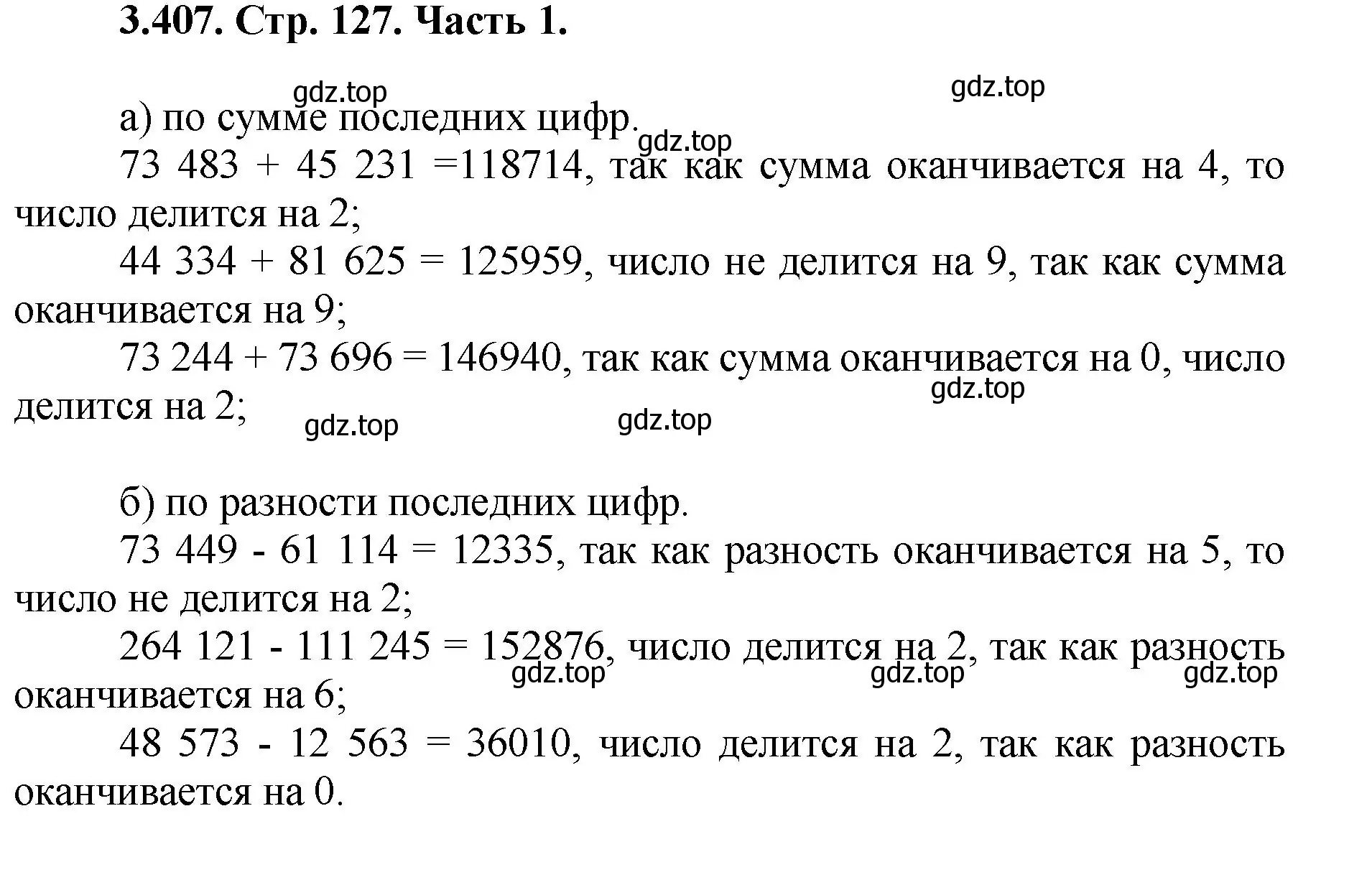 Решение номер 3.407 (страница 127) гдз по математике 5 класс Виленкин, Жохов, учебник 1 часть