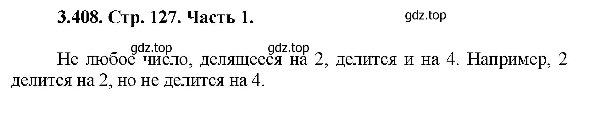 Решение номер 3.408 (страница 127) гдз по математике 5 класс Виленкин, Жохов, учебник 1 часть