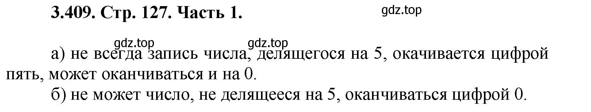 Решение номер 3.409 (страница 127) гдз по математике 5 класс Виленкин, Жохов, учебник 1 часть