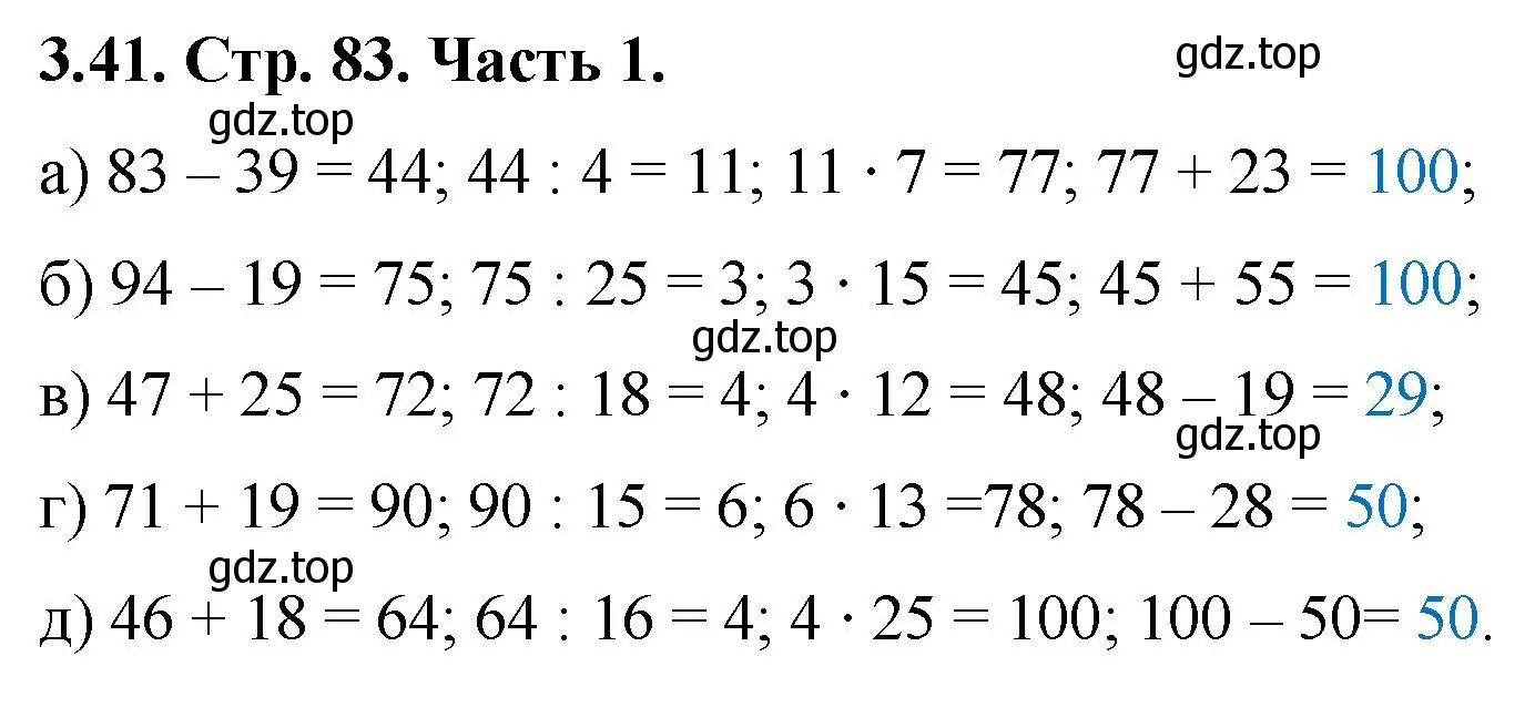 Решение номер 3.41 (страница 83) гдз по математике 5 класс Виленкин, Жохов, учебник 1 часть