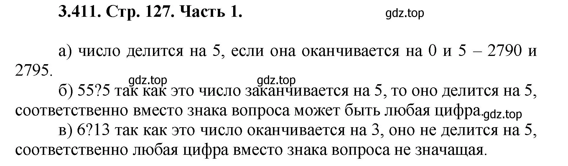 Решение номер 3.411 (страница 127) гдз по математике 5 класс Виленкин, Жохов, учебник 1 часть