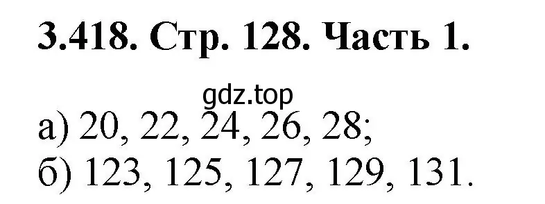 Решение номер 3.418 (страница 128) гдз по математике 5 класс Виленкин, Жохов, учебник 1 часть