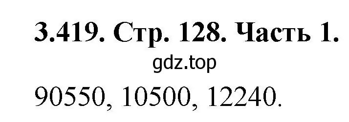 Решение номер 3.419 (страница 128) гдз по математике 5 класс Виленкин, Жохов, учебник 1 часть