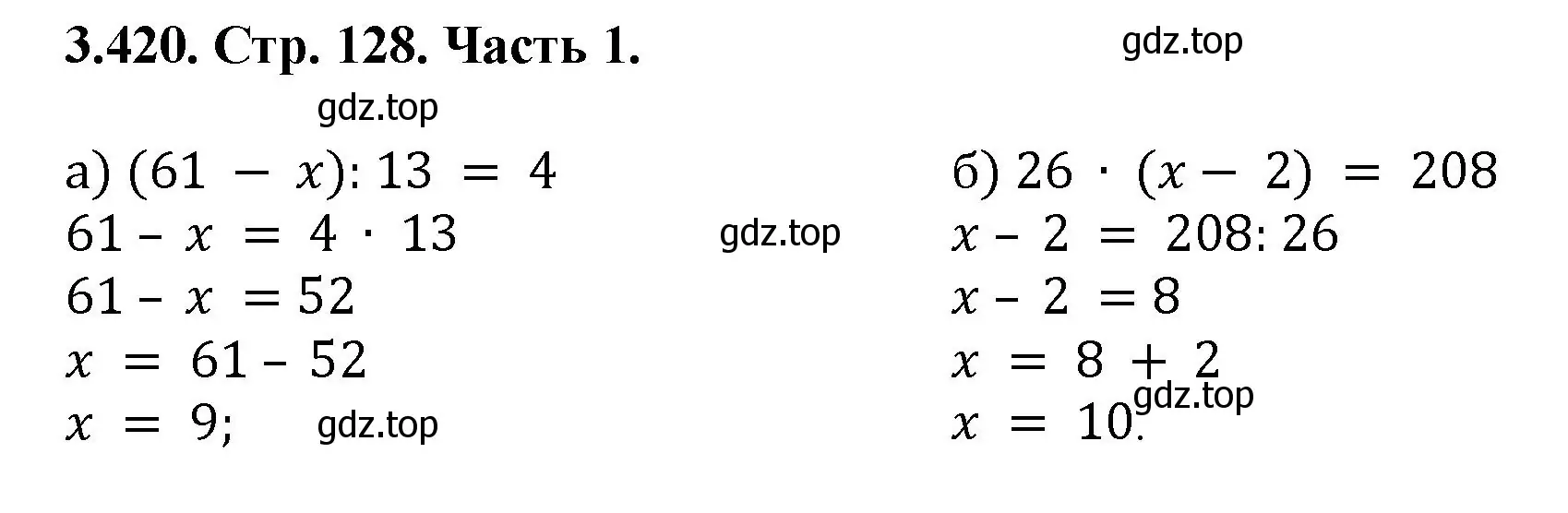 Решение номер 3.420 (страница 128) гдз по математике 5 класс Виленкин, Жохов, учебник 1 часть