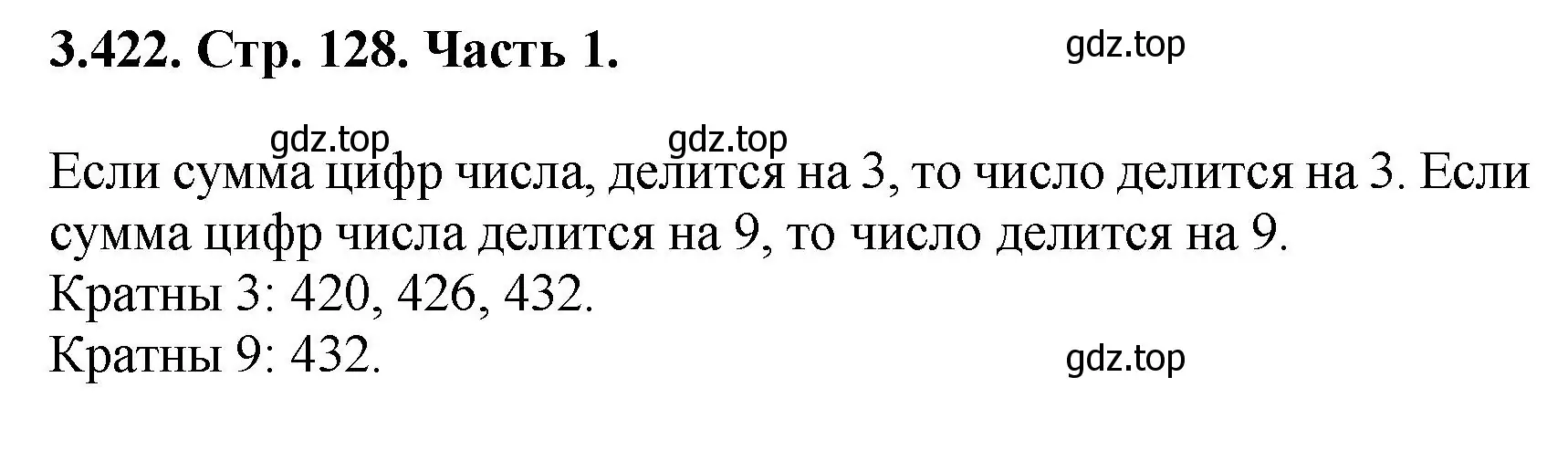 Решение номер 3.422 (страница 128) гдз по математике 5 класс Виленкин, Жохов, учебник 1 часть