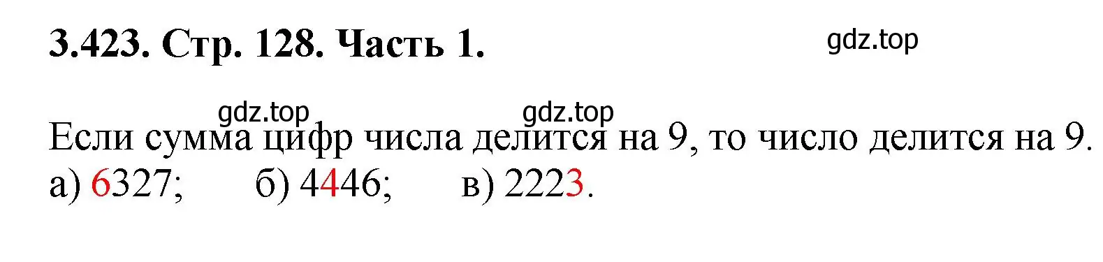 Решение номер 3.423 (страница 128) гдз по математике 5 класс Виленкин, Жохов, учебник 1 часть