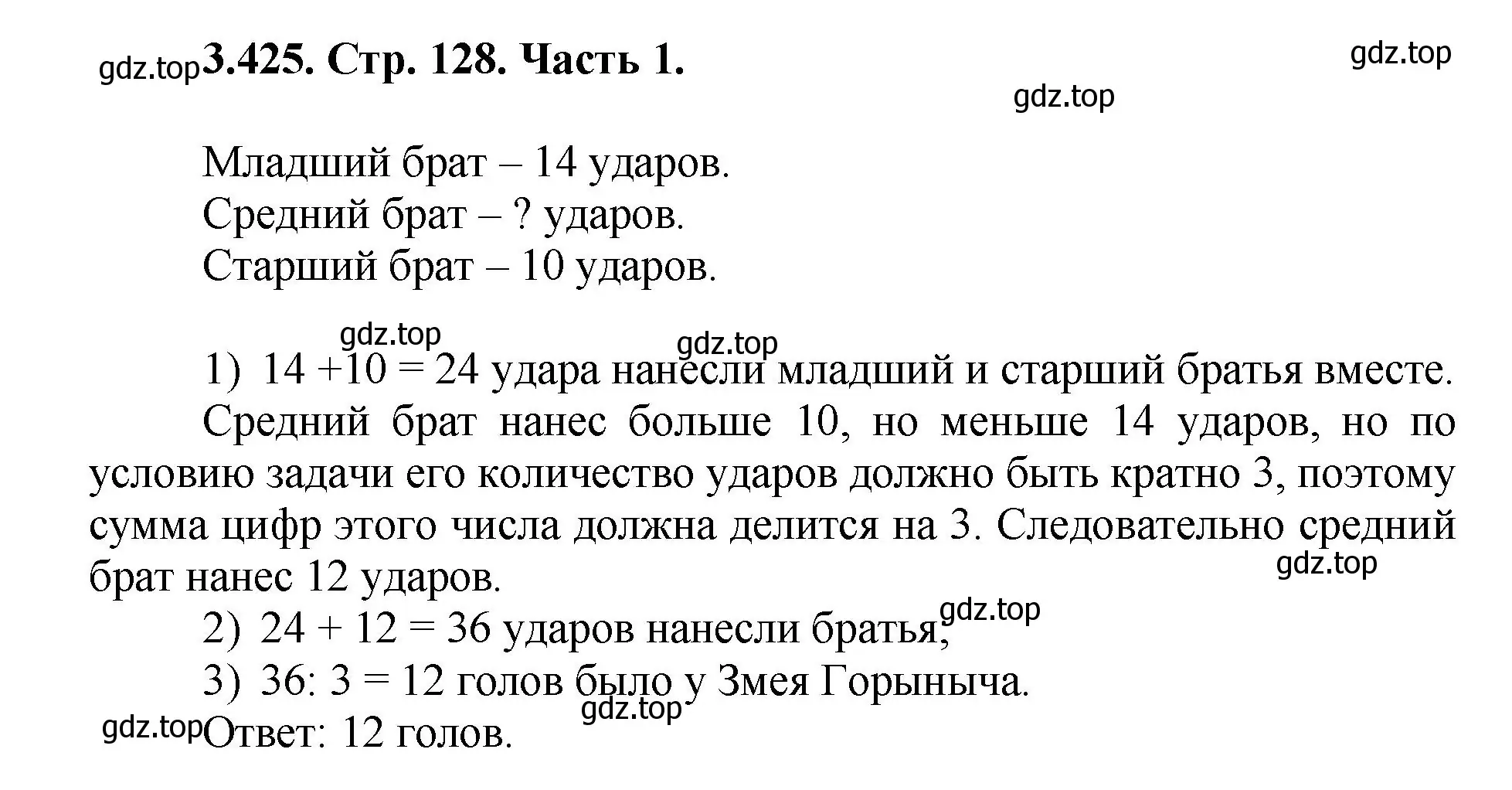 Решение номер 3.425 (страница 128) гдз по математике 5 класс Виленкин, Жохов, учебник 1 часть