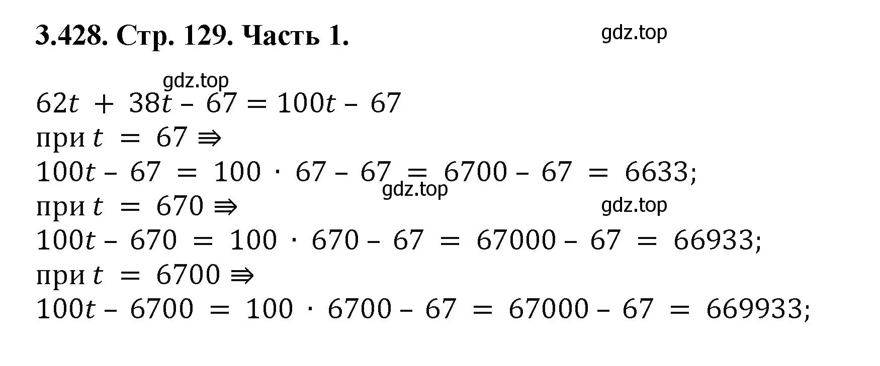Решение номер 3.428 (страница 129) гдз по математике 5 класс Виленкин, Жохов, учебник 1 часть