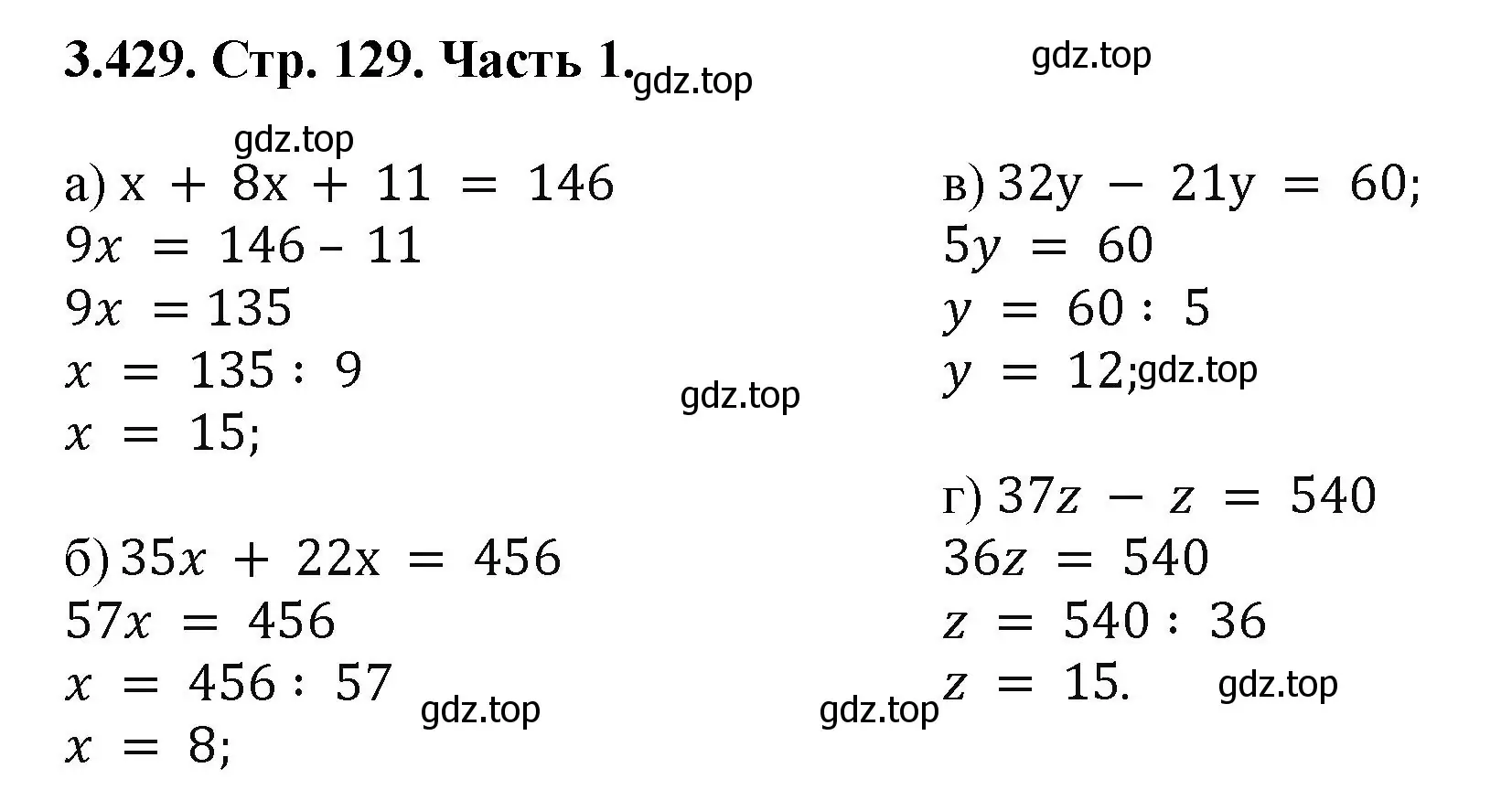 Решение номер 3.429 (страница 129) гдз по математике 5 класс Виленкин, Жохов, учебник 1 часть