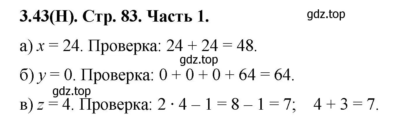 Решение номер 3.43 (страница 83) гдз по математике 5 класс Виленкин, Жохов, учебник 1 часть