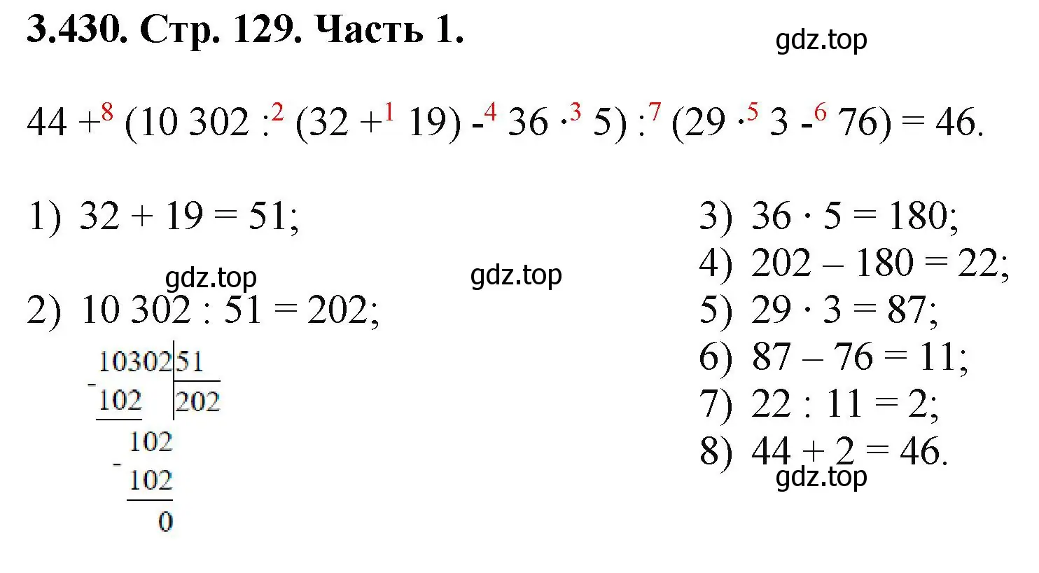 Решение номер 3.430 (страница 129) гдз по математике 5 класс Виленкин, Жохов, учебник 1 часть