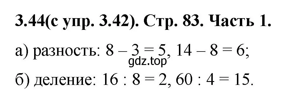 Решение номер 3.44 (страница 84) гдз по математике 5 класс Виленкин, Жохов, учебник 1 часть