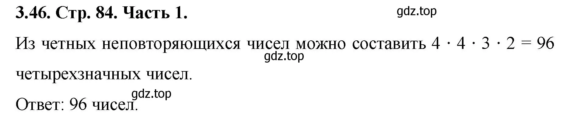 Решение номер 3.46 (страница 84) гдз по математике 5 класс Виленкин, Жохов, учебник 1 часть