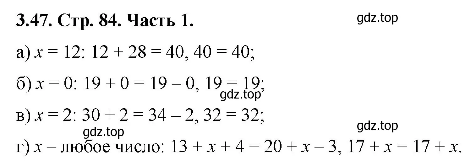 Решение номер 3.47 (страница 84) гдз по математике 5 класс Виленкин, Жохов, учебник 1 часть