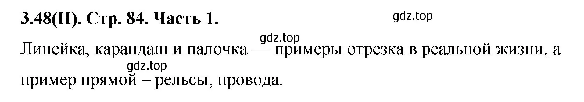 Решение номер 3.48 (страница 84) гдз по математике 5 класс Виленкин, Жохов, учебник 1 часть