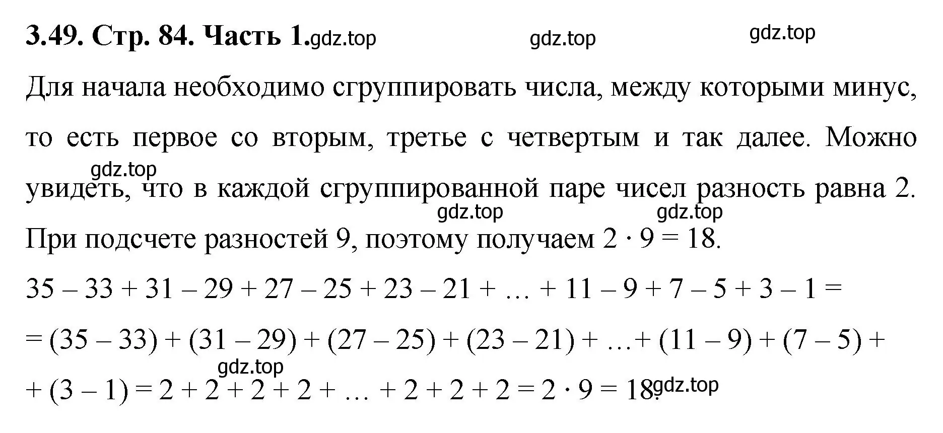 Решение номер 3.49 (страница 84) гдз по математике 5 класс Виленкин, Жохов, учебник 1 часть