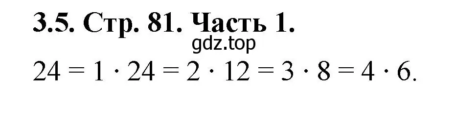 Решение номер 3.5 (страница 81) гдз по математике 5 класс Виленкин, Жохов, учебник 1 часть