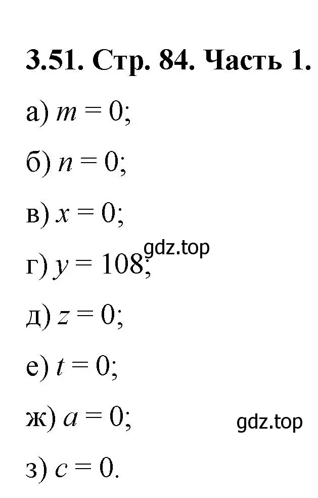 Решение номер 3.51 (страница 84) гдз по математике 5 класс Виленкин, Жохов, учебник 1 часть